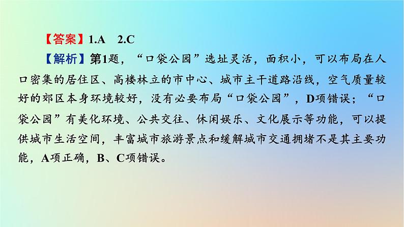 2024春高中地理热点微专题2乡村和城镇课件新人教版必修第二册第6页