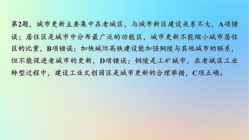 2024春高中地理热点微专题2乡村和城镇课件新人教版必修第二册第7页