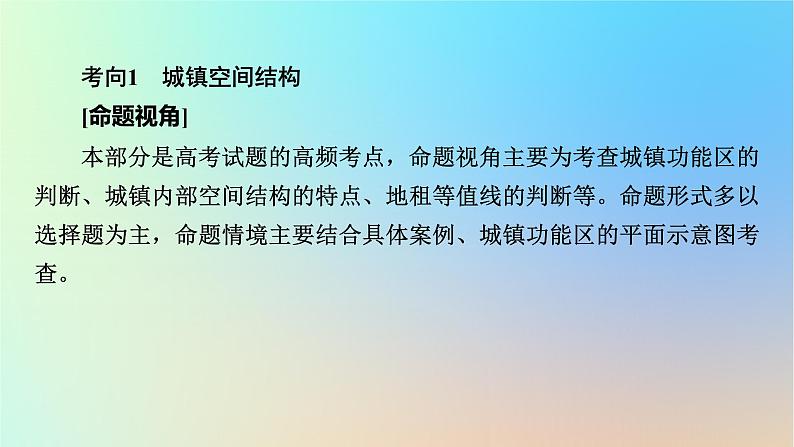 2024春高中地理第2章乡村和城镇章末整合提升课件新人教版必修第二册第5页