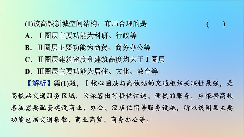 2024春高中地理第2章乡村和城镇章末整合提升课件新人教版必修第二册第7页