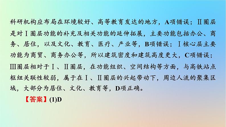 2024春高中地理第2章乡村和城镇章末整合提升课件新人教版必修第二册第8页