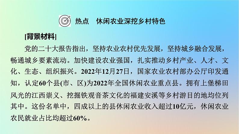 2024春高中地理热点微专题3产业区位因素课件新人教版必修第二册第2页