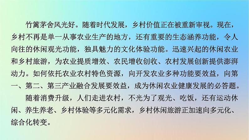 2024春高中地理热点微专题3产业区位因素课件新人教版必修第二册第3页