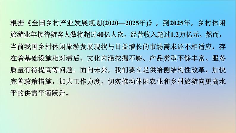 2024春高中地理热点微专题3产业区位因素课件新人教版必修第二册第4页