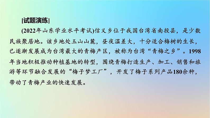 2024春高中地理热点微专题3产业区位因素课件新人教版必修第二册第5页