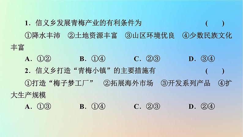 2024春高中地理热点微专题3产业区位因素课件新人教版必修第二册第7页