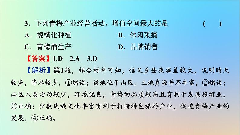 2024春高中地理热点微专题3产业区位因素课件新人教版必修第二册第8页