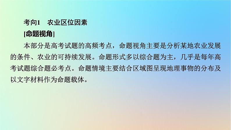 2024春高中地理第3章产业区位因素章末整合提升课件新人教版必修第二册第5页