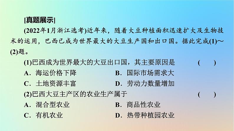 2024春高中地理第3章产业区位因素章末整合提升课件新人教版必修第二册第6页