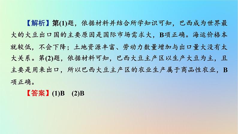 2024春高中地理第3章产业区位因素章末整合提升课件新人教版必修第二册第7页