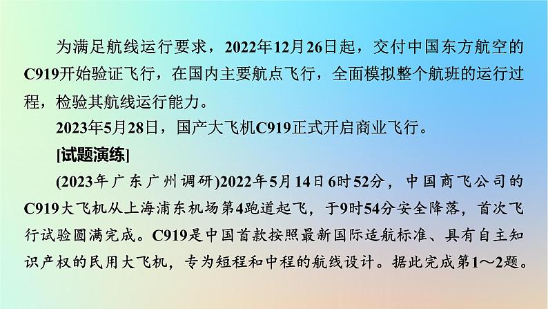 2024春高中地理热点微专题4交通运输布局与区域发展课件新人教版必修第二册04