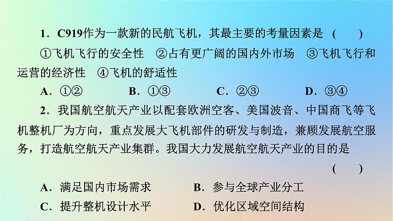 2024春高中地理热点微专题4交通运输布局与区域发展课件新人教版必修第二册05