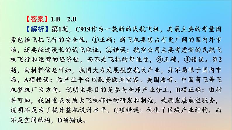 2024春高中地理热点微专题4交通运输布局与区域发展课件新人教版必修第二册06