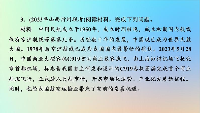 2024春高中地理热点微专题4交通运输布局与区域发展课件新人教版必修第二册07