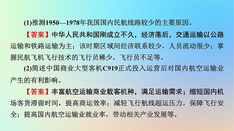 2024春高中地理热点微专题4交通运输布局与区域发展课件新人教版必修第二册08