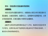 2024春高中地理第4章交通運輸布局與區(qū)域發(fā)展章末整合提升課件新人教版必修第二冊