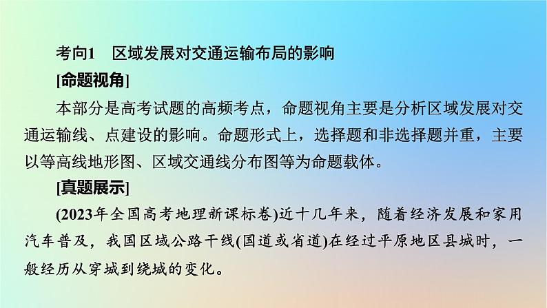 2024春高中地理第4章交通运输布局与区域发展章末整合提升课件新人教版必修第二册第5页