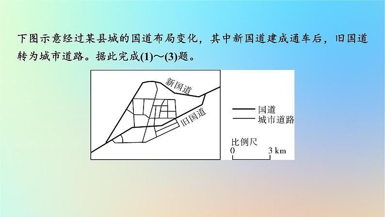 2024春高中地理第4章交通运输布局与区域发展章末整合提升课件新人教版必修第二册第6页