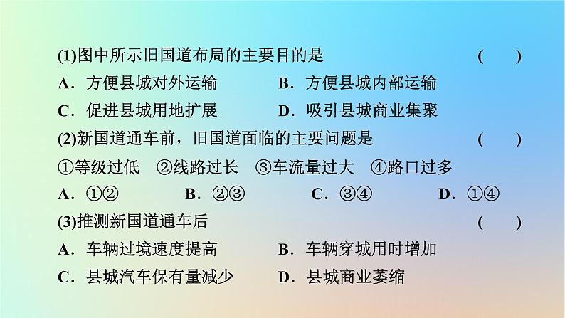 2024春高中地理第4章交通运输布局与区域发展章末整合提升课件新人教版必修第二册第7页