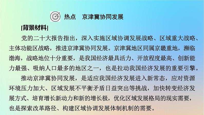 2024春高中地理热点微专题5环境与发展课件新人教版必修第二册第2页