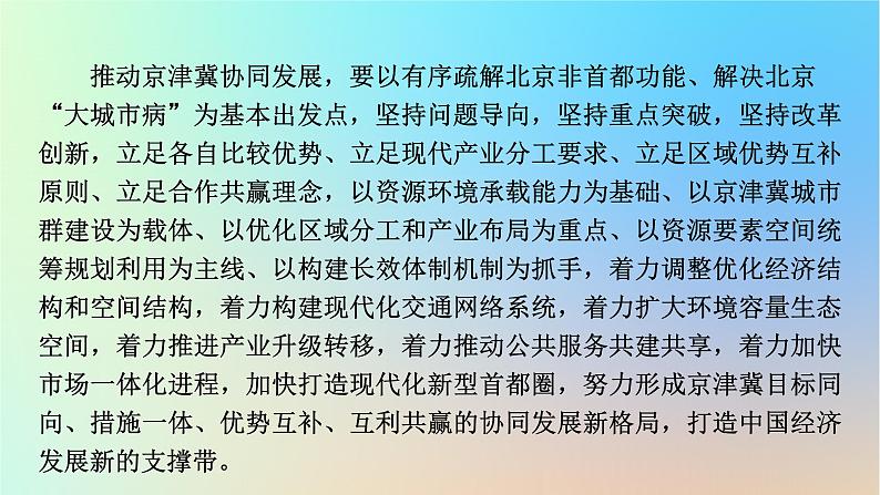 2024春高中地理热点微专题5环境与发展课件新人教版必修第二册第3页