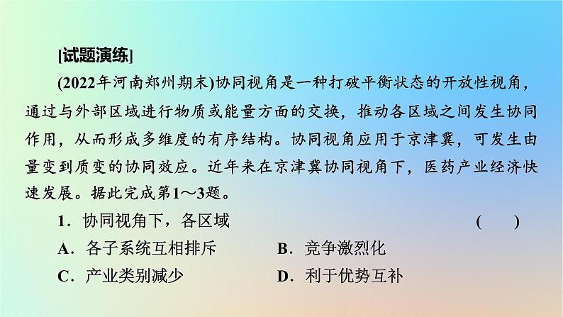 2024春高中地理热点微专题5环境与发展课件新人教版必修第二册第4页