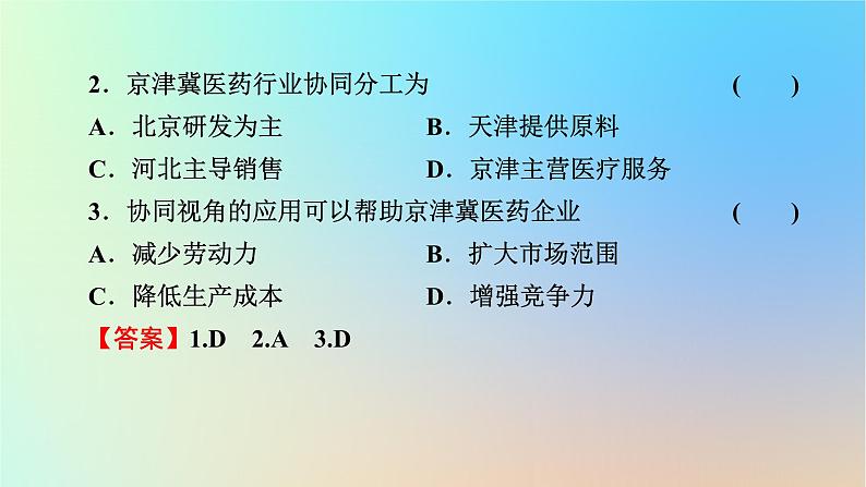 2024春高中地理热点微专题5环境与发展课件新人教版必修第二册第5页