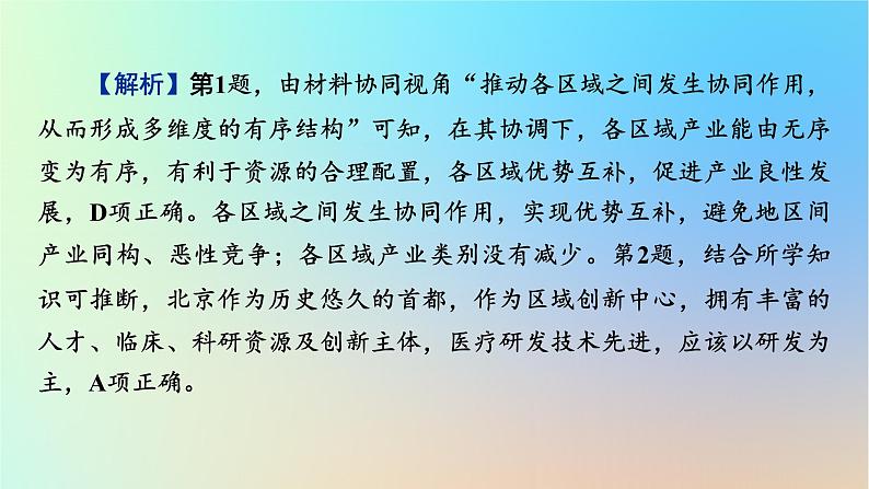 2024春高中地理热点微专题5环境与发展课件新人教版必修第二册第6页