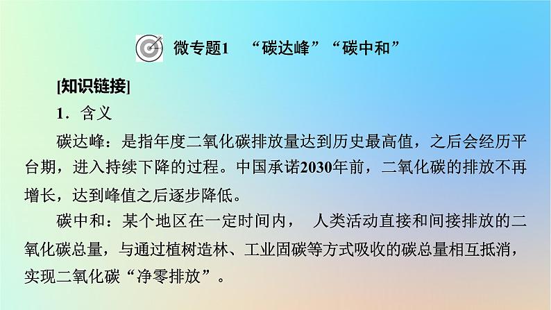 2024春高中地理热点微专题5环境与发展课件新人教版必修第二册第8页