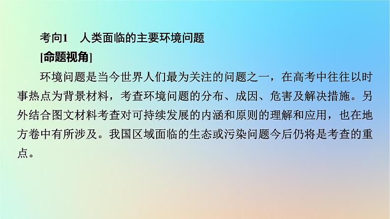 2024春高中地理第5章环境与发展章末整合提升课件新人教版必修第二册第5页