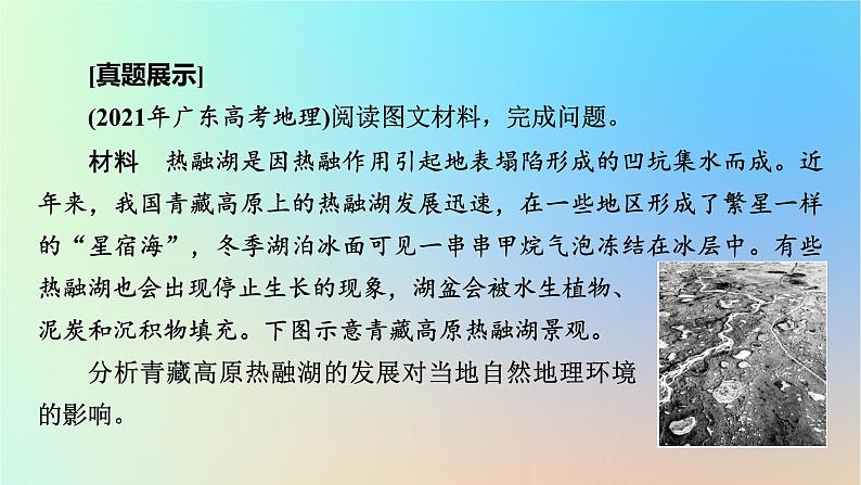 2024春高中地理第5章环境与发展章末整合提升课件新人教版必修第二册第6页