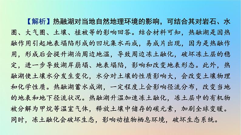 2024春高中地理第5章环境与发展章末整合提升课件新人教版必修第二册第7页