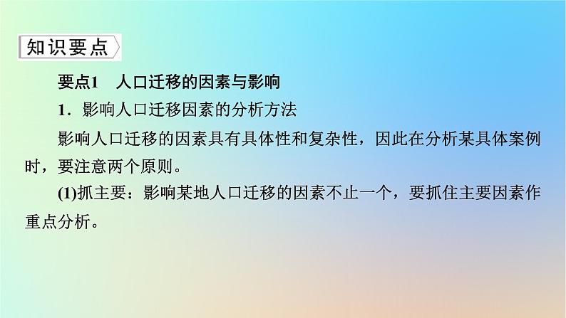 2024春高中地理本册整合提升课件新人教版必修第二册第5页