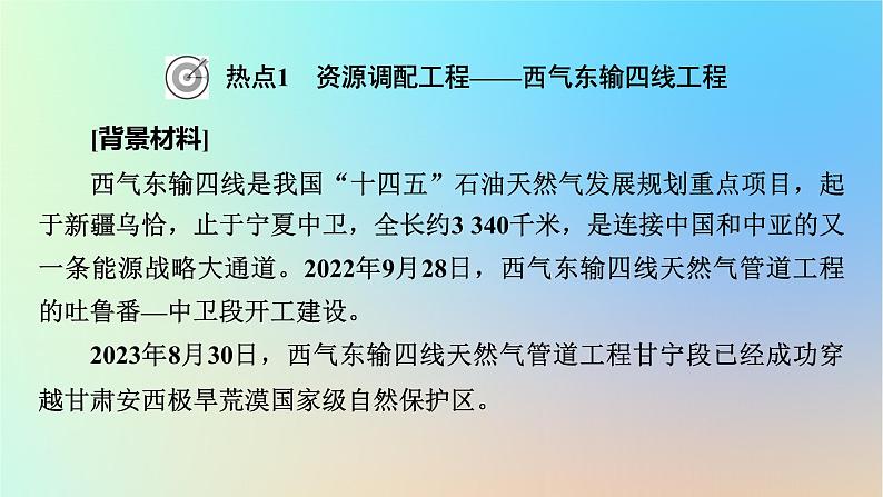 2024春高中地理热点微专题1自然资源与人类活动课件中图版选择性必修302