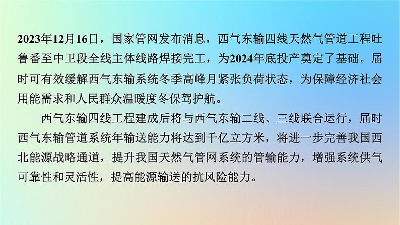 2024春高中地理热点微专题1自然资源与人类活动课件中图版选择性必修303