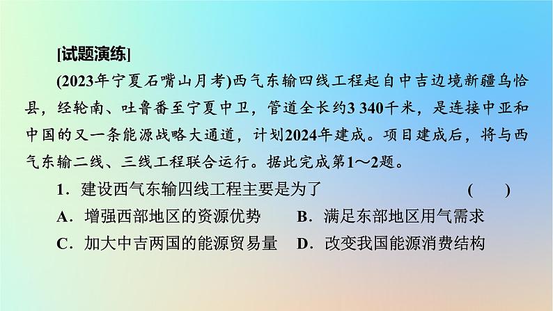 2024春高中地理热点微专题1自然资源与人类活动课件中图版选择性必修304