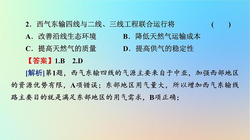 2024春高中地理热点微专题1自然资源与人类活动课件中图版选择性必修305