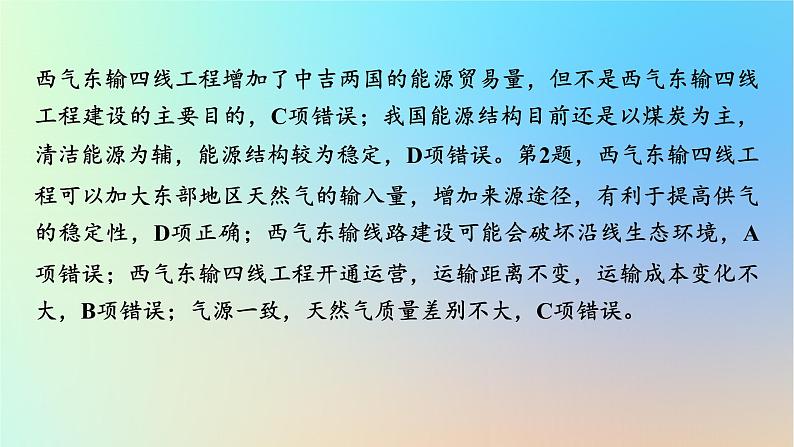 2024春高中地理热点微专题1自然资源与人类活动课件中图版选择性必修306