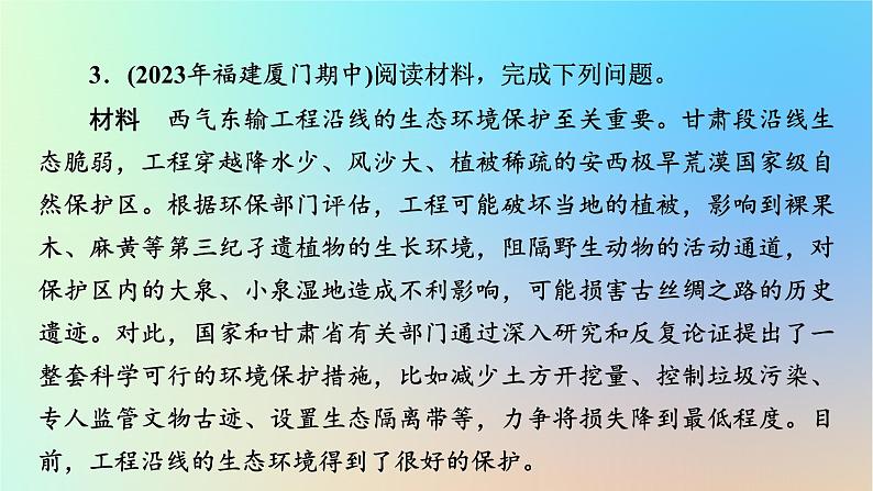 2024春高中地理热点微专题1自然资源与人类活动课件中图版选择性必修307