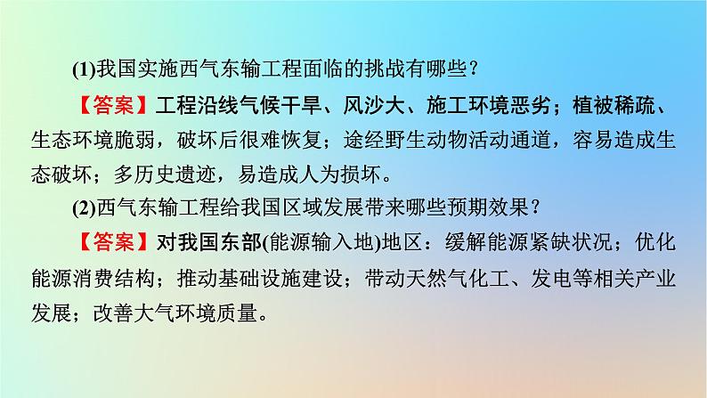 2024春高中地理热点微专题1自然资源与人类活动课件中图版选择性必修308