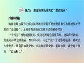 2024春高中地理热点微专题2自然资源的开发利用与国家安全课件中图版选择性必修3