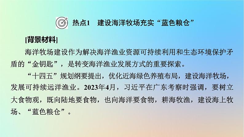 2024春高中地理热点微专题2自然资源的开发利用与国家安全课件中图版选择性必修3第2页