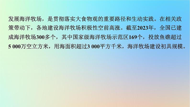 2024春高中地理热点微专题2自然资源的开发利用与国家安全课件中图版选择性必修3第3页