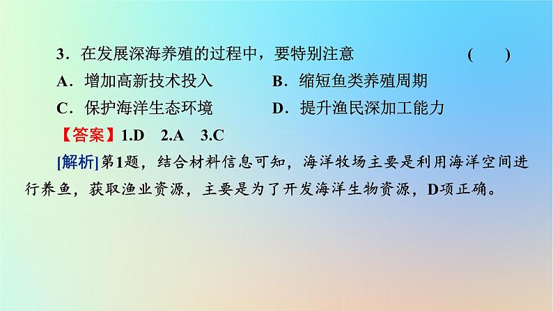 2024春高中地理热点微专题2自然资源的开发利用与国家安全课件中图版选择性必修3第6页