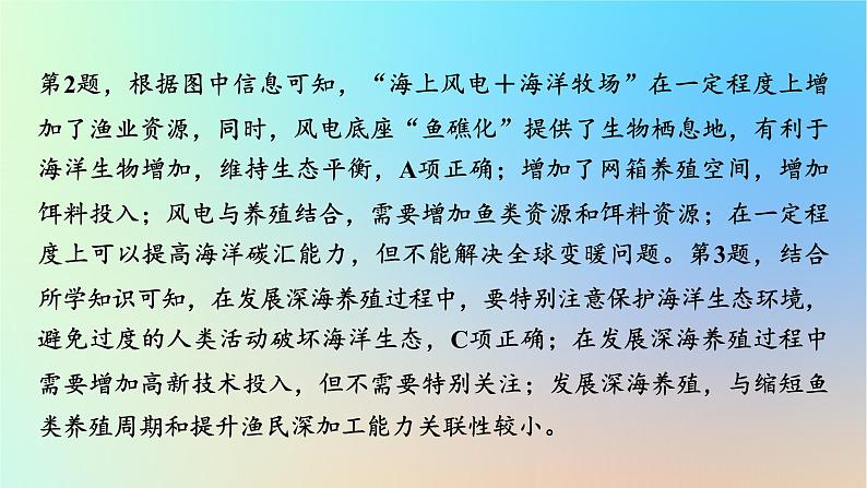 2024春高中地理热点微专题2自然资源的开发利用与国家安全课件中图版选择性必修3第7页