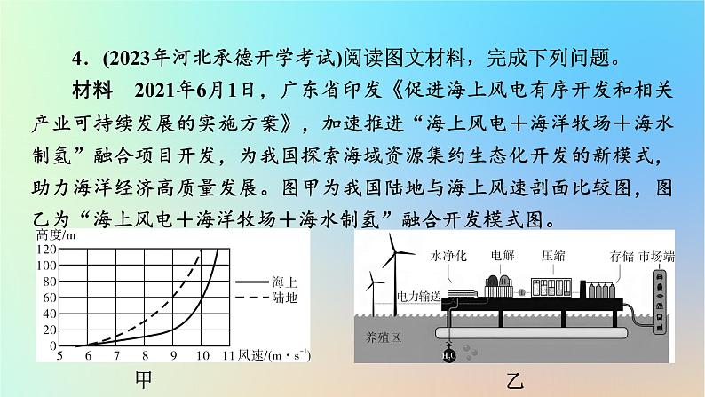 2024春高中地理热点微专题2自然资源的开发利用与国家安全课件中图版选择性必修3第8页