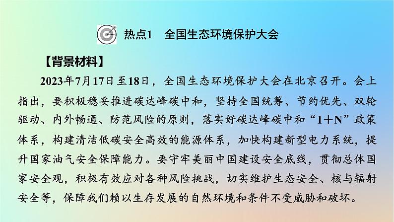 2024春高中地理热点微专题3环境与国家安全课件中图版选择性必修302