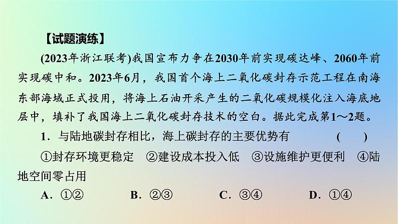 2024春高中地理热点微专题3环境与国家安全课件中图版选择性必修303