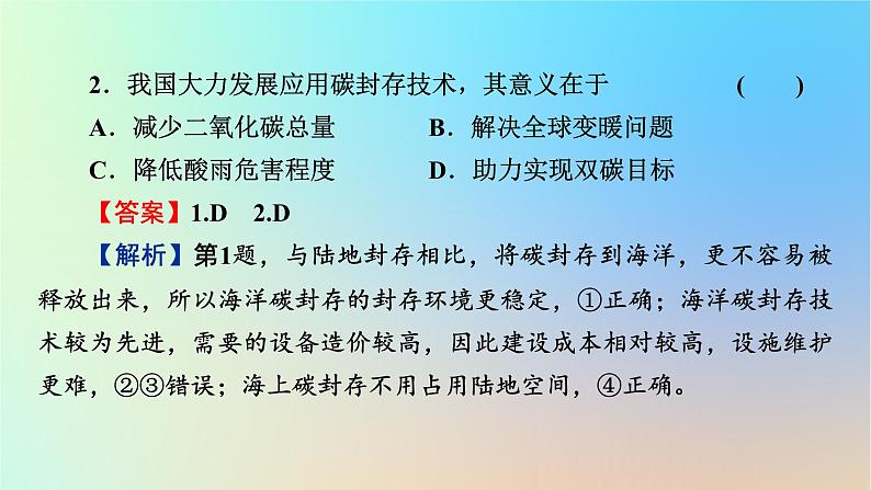 2024春高中地理热点微专题3环境与国家安全课件中图版选择性必修304