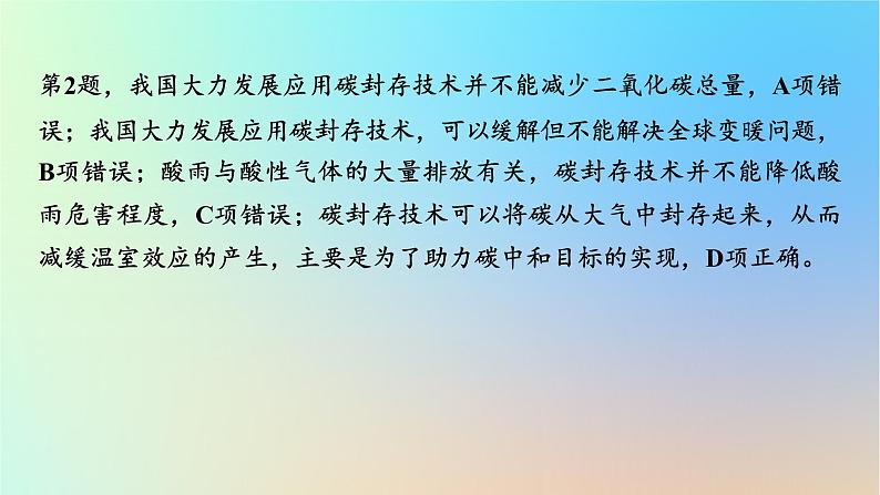 2024春高中地理热点微专题3环境与国家安全课件中图版选择性必修305